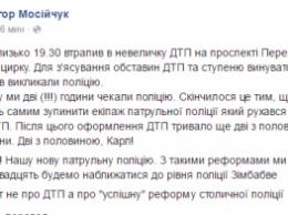 Депутат Мосийчук попал в ДТП в Киеве