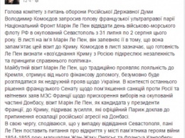 Нардеп предупредила, что визит Ле Пен в Крым рассмотрят как недружественную акцию Франции