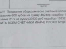 В Твери ТСЖ отправило гражданам угрозы в платежных квитанциях