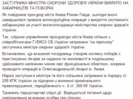 ГПУ подтвердила задержание замминистра и показала сколько денег ему принесли