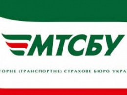 Пострадавшие в ДТП смогут отследить выплаты на сайте МТСБУ