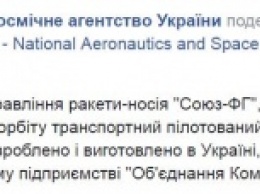 Ракета-носитель с украинской системой управления вывела космонавтов на орбиту