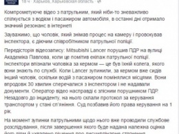 Деканоидзе защитила харьковского патрульного, нахамившего водител