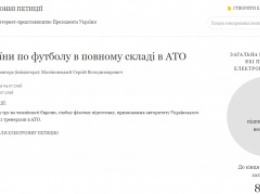 За провал на Евро - 2016 от Порошенко потребовали отправить сборную Украину в зону АТО