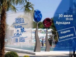 Морской забег в тельняшках «SEA Walk&Run» пройдет в Одессе
