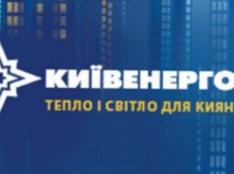«Киевэнерго» готовит еще одно подорожание?
