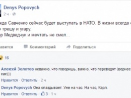 Савченко опоздала на час на собственное выступление в НАТО