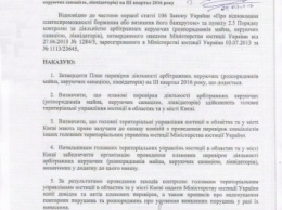 В III квартале в Николаевской области проверят деятельность 6 арбитражных управляющих (ДОКУМЕНТ)
