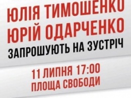 Юлия Тимошенко встретится с жителями Херсона и Станислава в понедельник