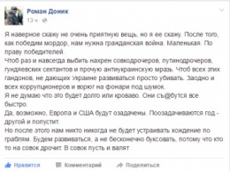 После победы Украины в Донбассе стране нужна гражданская война. По праву победителей - волонтер Доник