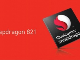 Qualcomm представила флагманский процессор Snapdragon 821 с увеличенной на 10% производительностью