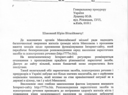 Сенкевич попросил Луценко закрыть интернет-сайт, продающий наркотики в Николаеве