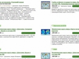 В Киеве интернет-магазин продавал карты, где Крым обозначен частью РФ