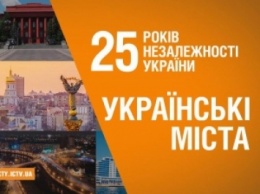 Города Украины: что изменилось за 25 лет независимости (ВИДЕО)