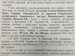 Задержаны двое экс-чиновников НБУ, состоявшие в преступной организации Януковича