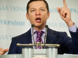 Ляшко рассказал об увольнении генпрокурора Украины