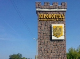 Сегодня ВРУ переименовала Кировоград, один район и еще ряд населенных пунктов