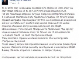 В Киевраде заявили, что сайт петиций "положили" российские хакеры