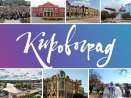 Прощай Кировоград! - реакция соцсетей на новое название города (ФОТОЖАБЫ)