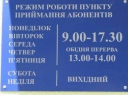 Теперь жители Таврического могут воспользоваться услугами Центра обслуживания абонентов