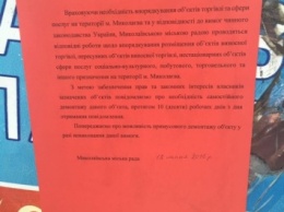 Николаевские власти предупреждают предпринимателей о грядущей «зачистке «позвонишек» на центральной улице города