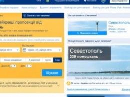 Европейский сайт Booking.com предлагает услуги бронирования номеров в отелях оккупированного Крыма