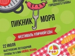 В Бердянске пройдет фестиваль уличной еды "Пикник у моря"