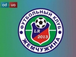 Одесская «Жемчужина» вышла во второй раунд Кубка Украины по футболу