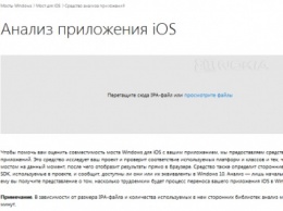 Microsoft представила инструмент App Analysis для портирования iOS-приложений