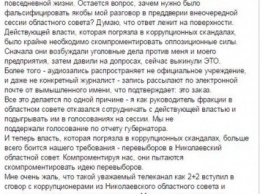 "Такого диалога не могло быть априори", - лидер фракции Оппоблока в Николаевском облсовете Фроленко открещивается от аудиозаписи его разговора с "Мультиком"