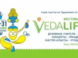 В Киеве пройдет знаменитый Vedalife