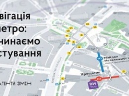 До конца лета на двух станциях киевского метро установят первые обновленные элементы навигации