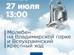 Украинский телеканал "Интер" анонсировал прямую трансляцию молебна УПЦ с Владимирской горки - завтра, в 13. 00