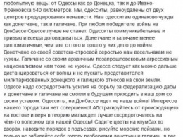 Скандальные откровения одесского писателя: "На Донбассе не наша война, а Донецк Одессе чужой, как и Львов"