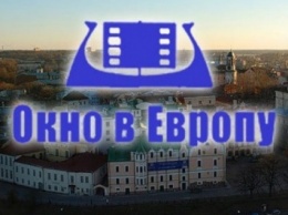 В рамках фестиваля «Окно в Европу» в Выборге покажут более 100 фильмов