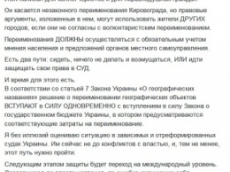 Кировоградцы оспорят в суде решение ВР о переименовании города
