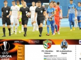 Билеты на матч между полтавской «Ворсклой» и загребской «Локомотивой» будут стоить от 30 гривен