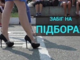 "На Лабутенах": в Полтаве девушки бегали на каблуках стометровку