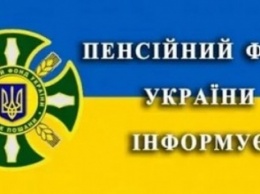 Украинцы могут докупить стаж для назначения пенсии