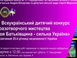 В Каменском определили победителей Всеукраинского конкурса детского творчества