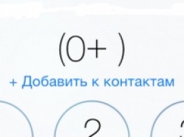 Apple снова хочет оставить белорусов без «+» в номеронабирателе iOS