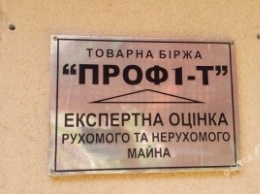 В Одессе на аукционе имущество банкрота продали за бесценок