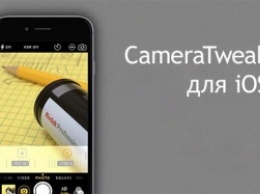CameraTweak 4: 10 новых функций для камеры в iOS 9 [Cydia]
