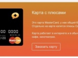 «Яндекс.Деньги» выпустили собственную банковскую карту с бонусной программой «Связной-клуб»
