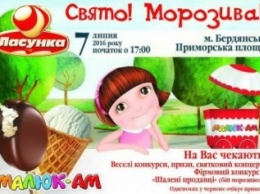 Приморская площадь Бердянска станет местом встречи любителей мороженого