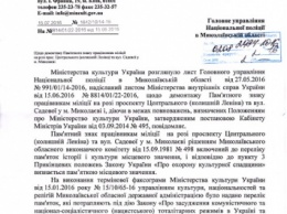 В Министерстве культуры считают, что демонтаж Памятника работникам милиции в Николаеве будет нарушением закона