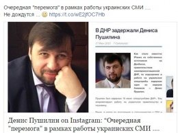 Денис Пушилин написал в соцсетях об аресте: Не дождутся!