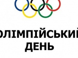 Завтра в Днепродзержинске пройдет «Олимпийский день»