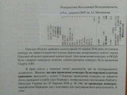 Скандал в ОГА: конкурс на должность директора департамента образования проводился с нарушениями