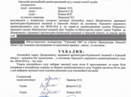 Строители одесского «Парижа» отбились в суде от нападок прокуратуры